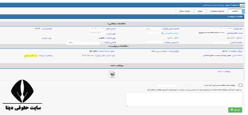 نحوه دریافت پروانه ارائه خدمات پستی غیردولتی